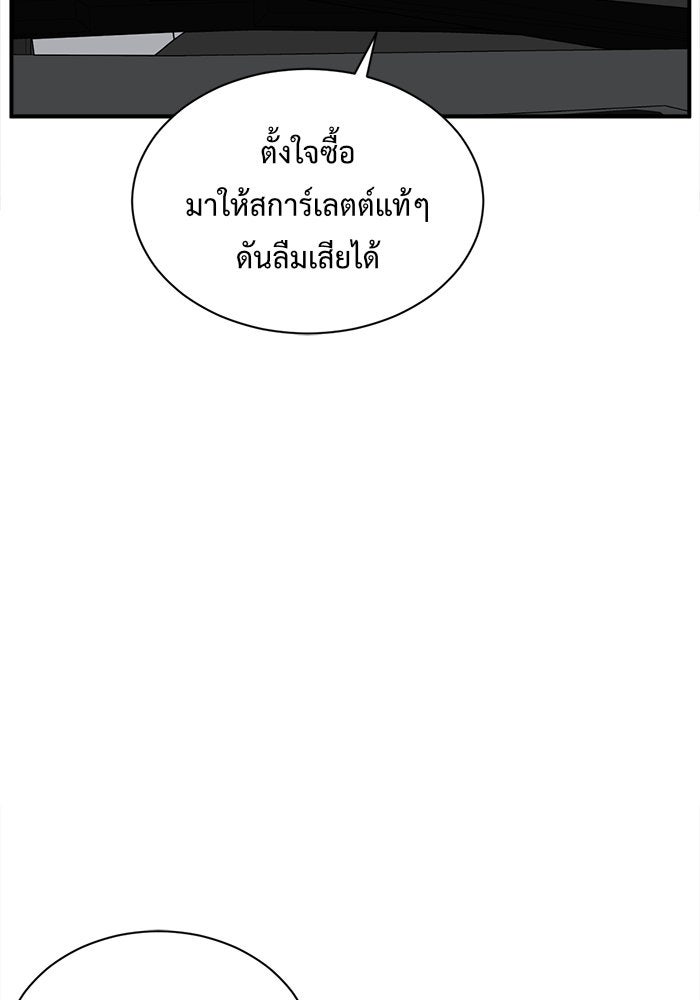 ช่วยเปลี่ยนฉันที - หน้า 175