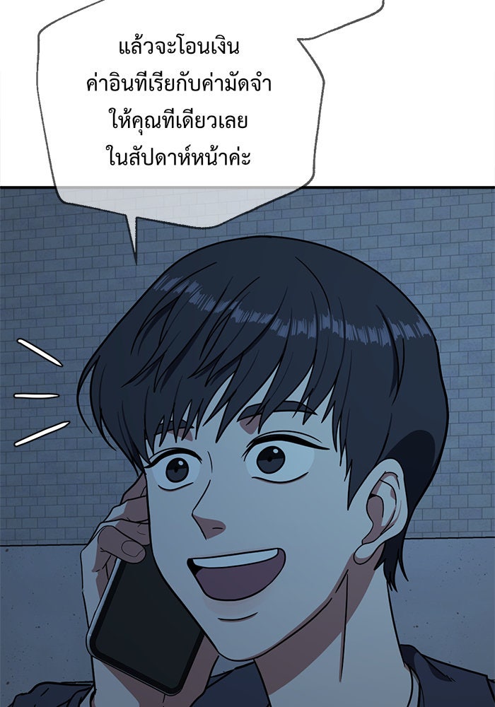 ช่วยเปลี่ยนฉันที - หน้า 32