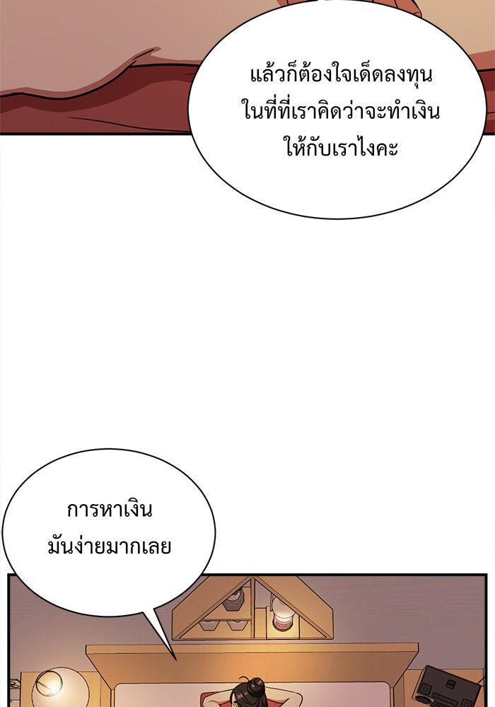 ช่วยเปลี่ยนฉันที - หน้า 97