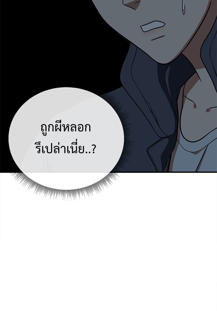 ช่วยเปลี่ยนฉันที - หน้า 136