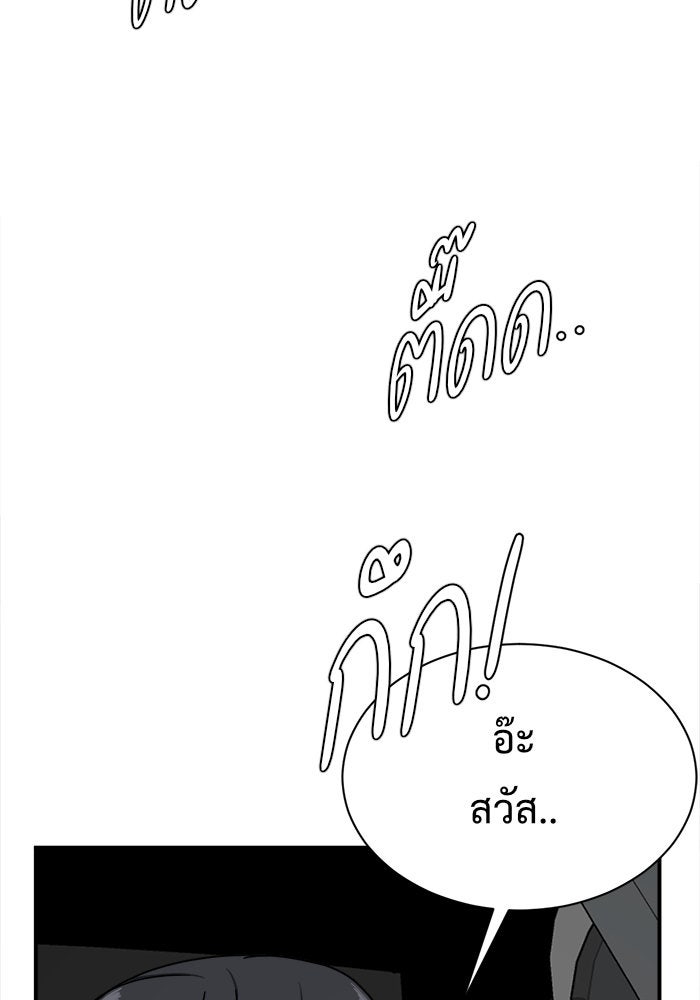 ช่วยเปลี่ยนฉันที - หน้า 3