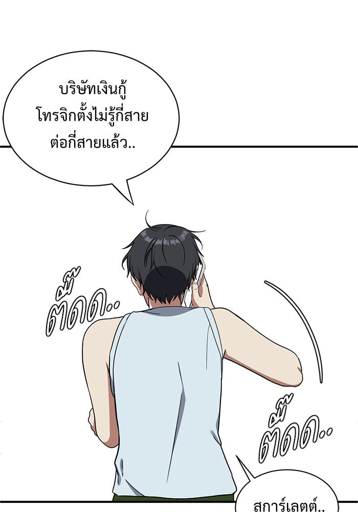 ช่วยเปลี่ยนฉันที - หน้า 39