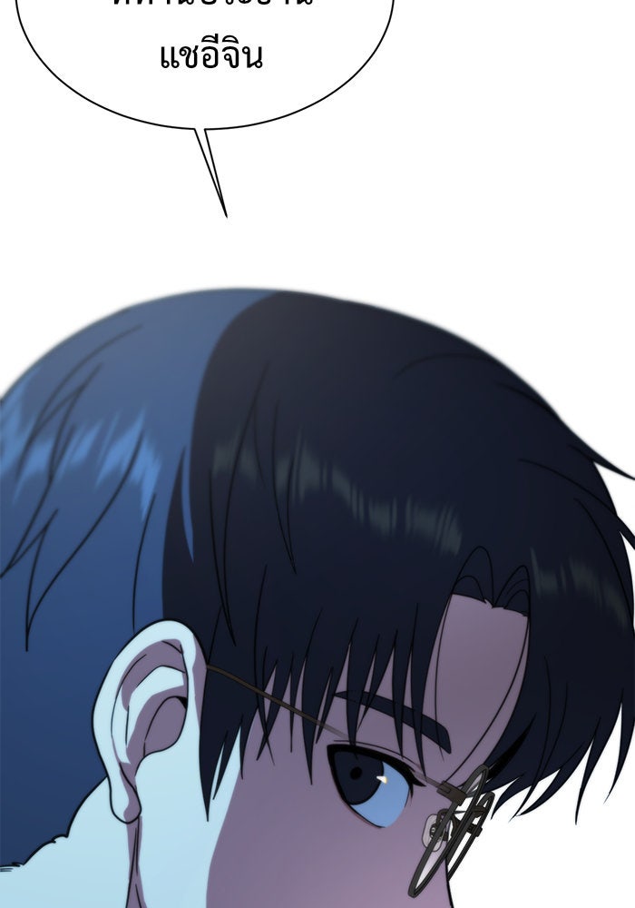 ช่วยเปลี่ยนฉันที - หน้า 97