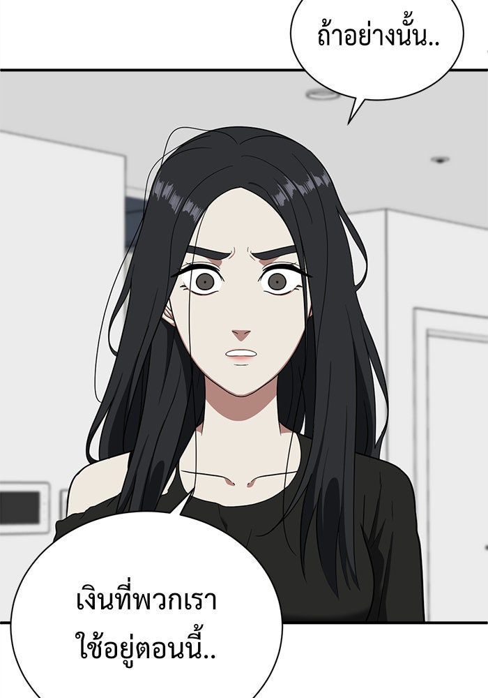 ช่วยเปลี่ยนฉันที - หน้า 136