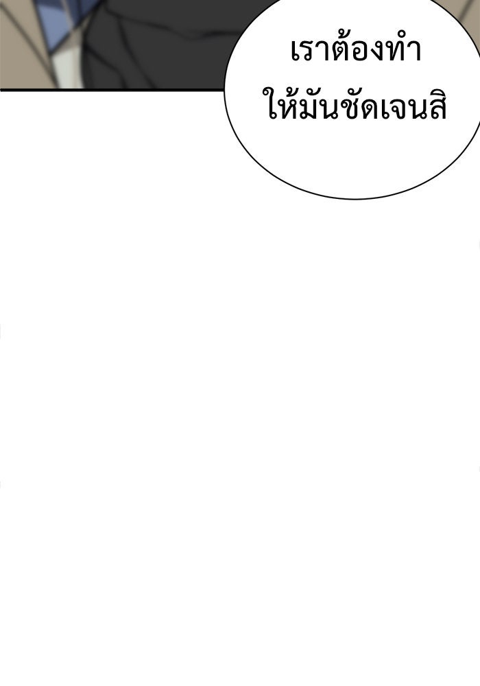 ช่วยเปลี่ยนฉันที - หน้า 175