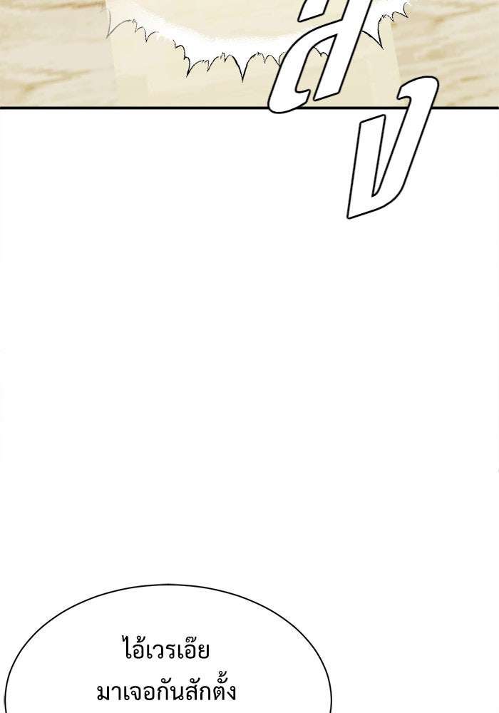 ช่วยเปลี่ยนฉันที - หน้า 175