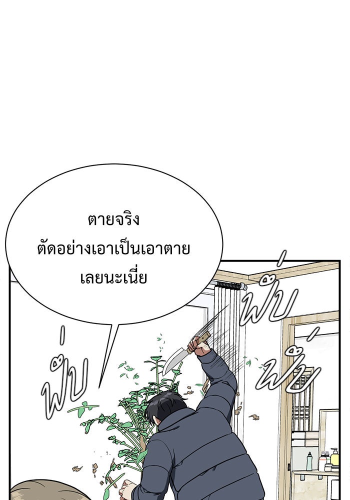 ช่วยเปลี่ยนฉันที - หน้า 39