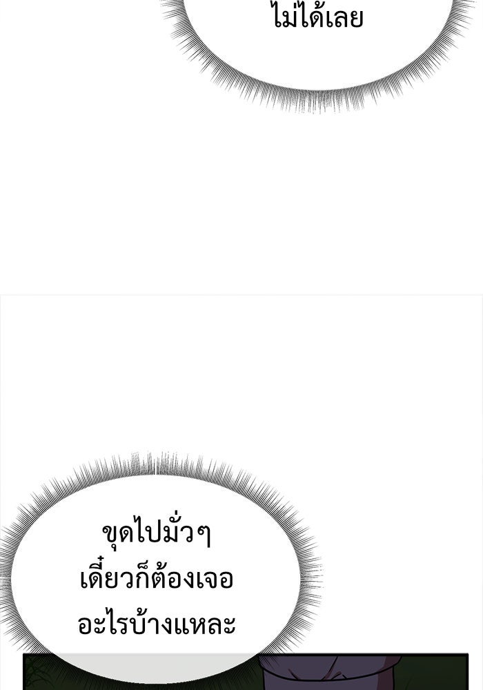 ช่วยเปลี่ยนฉันที - หน้า 103