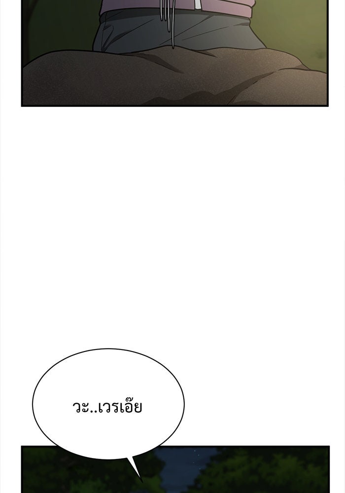 ช่วยเปลี่ยนฉันที - หน้า 125