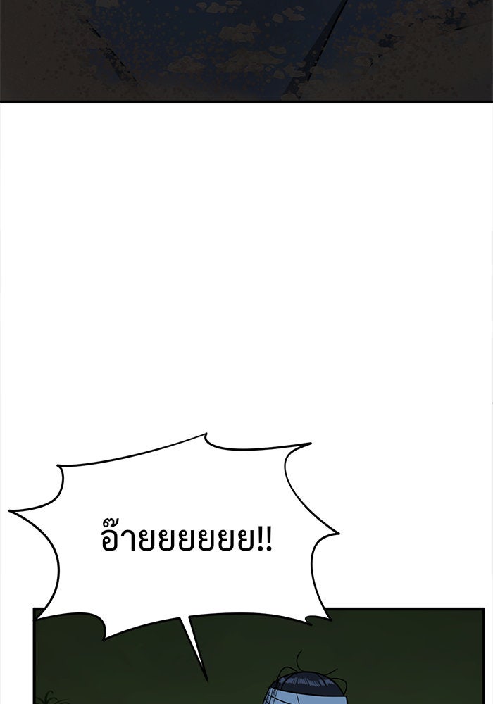 ช่วยเปลี่ยนฉันที - หน้า 138