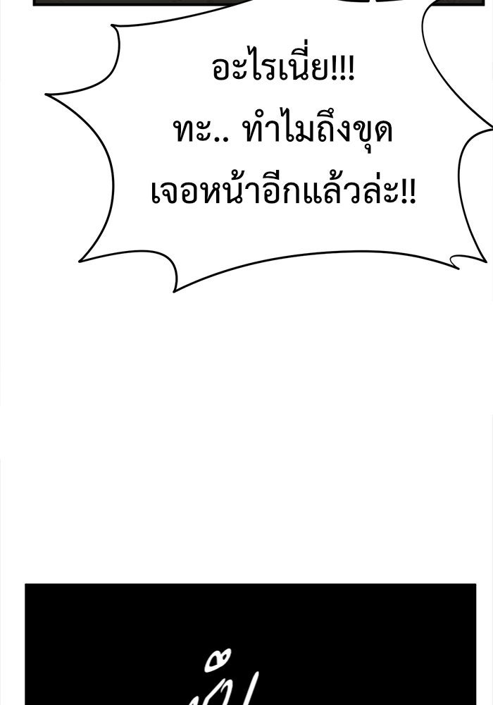 ช่วยเปลี่ยนฉันที - หน้า 140