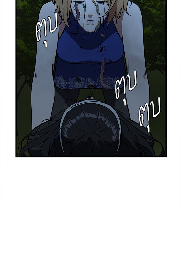 ช่วยเปลี่ยนฉันที - หน้า 166