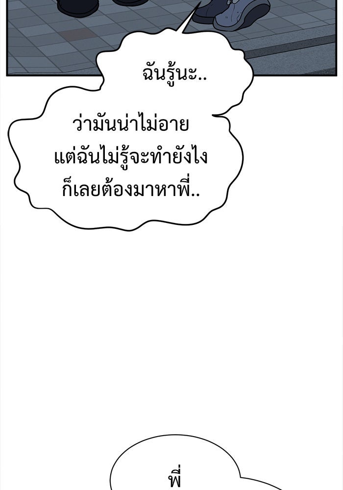 ช่วยเปลี่ยนฉันที - หน้า 17