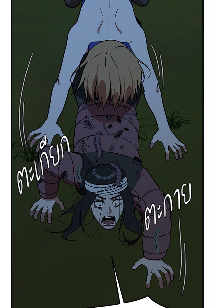 ช่วยเปลี่ยนฉันที - หน้า 184