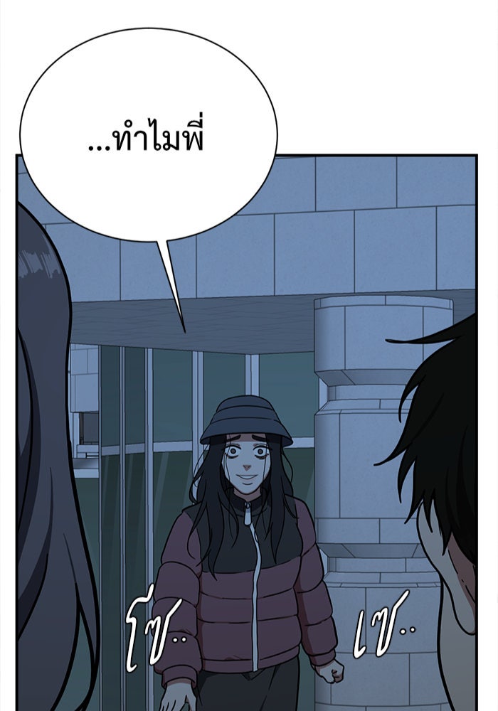ช่วยเปลี่ยนฉันที - หน้า 2
