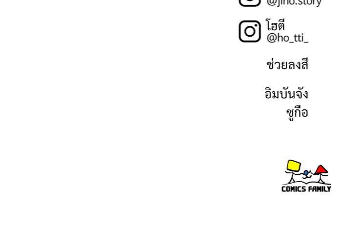 ช่วยเปลี่ยนฉันที - หน้า 205