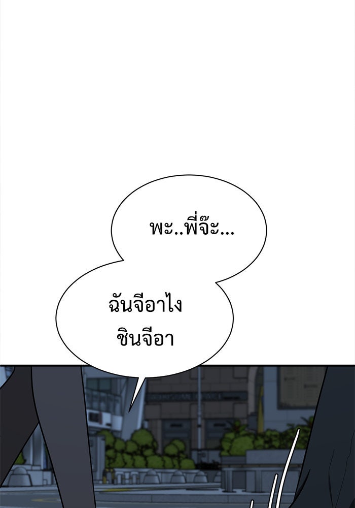 ช่วยเปลี่ยนฉันที - หน้า 21