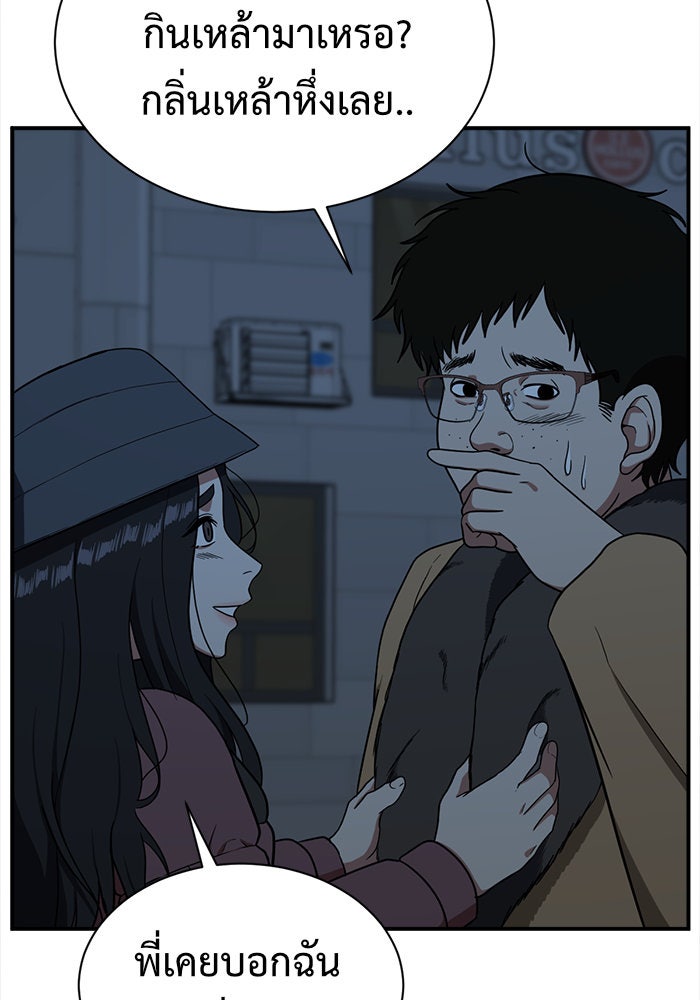 ช่วยเปลี่ยนฉันที - หน้า 23