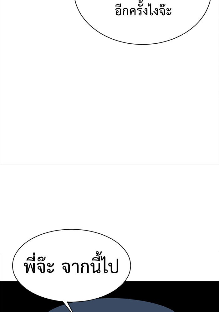ช่วยเปลี่ยนฉันที - หน้า 26