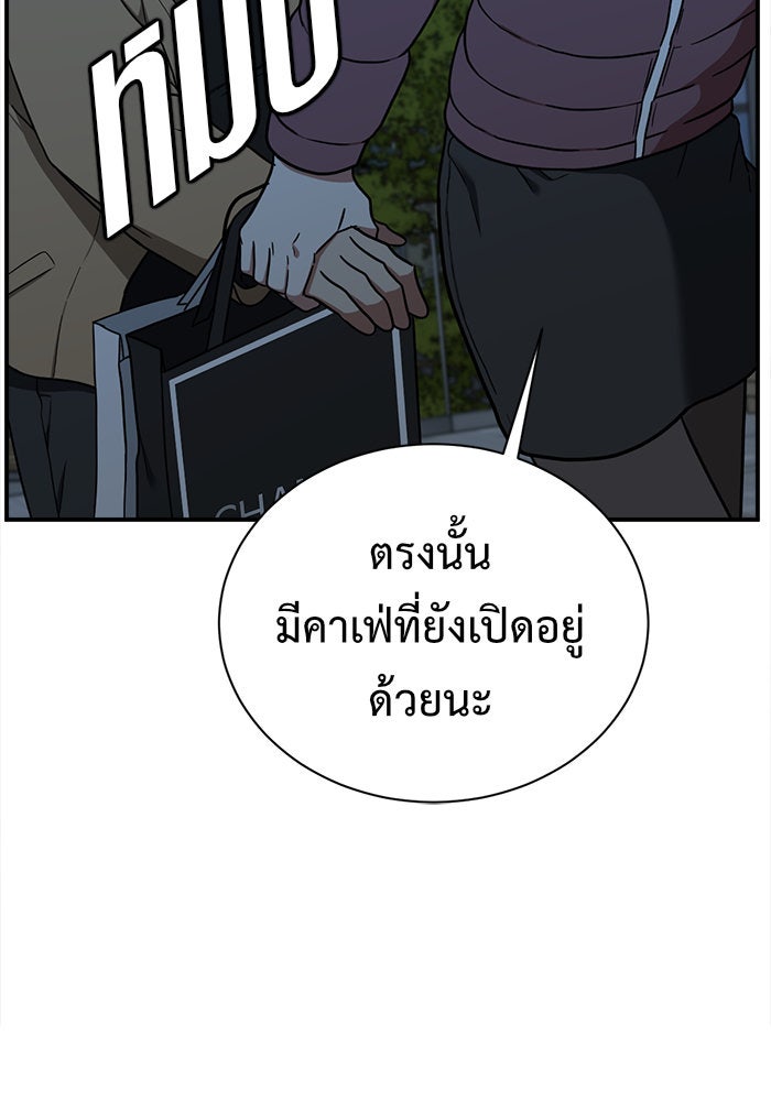 ช่วยเปลี่ยนฉันที - หน้า 31