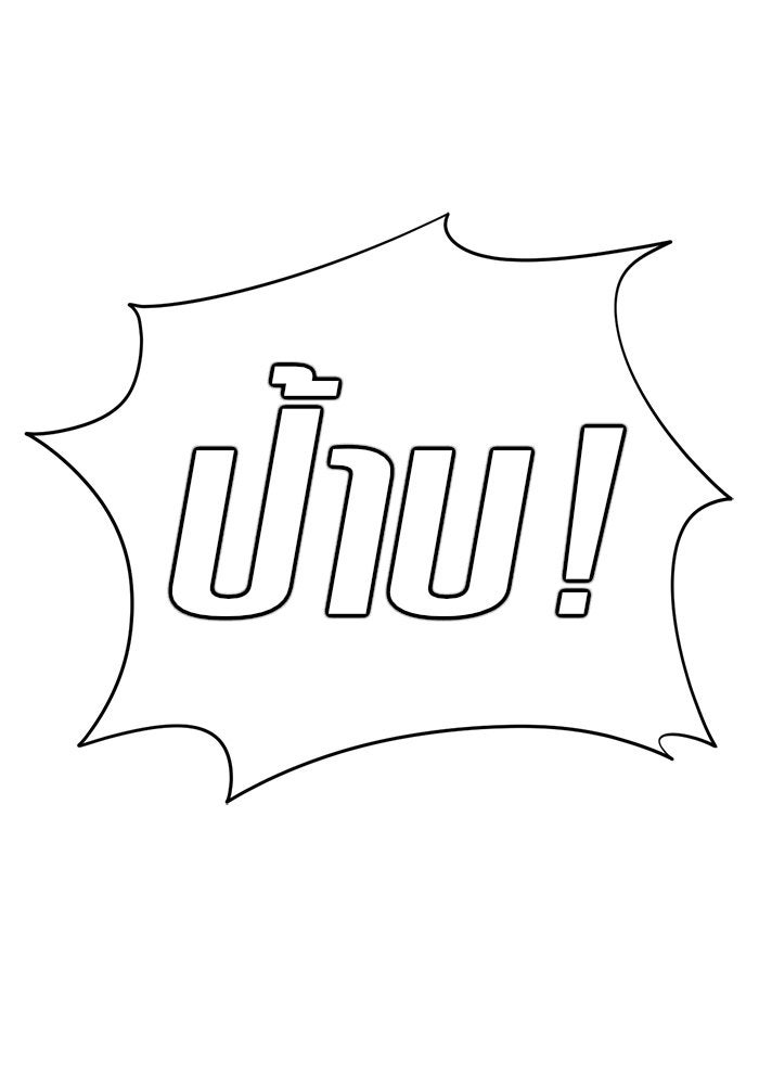 ช่วยเปลี่ยนฉันที - หน้า 32