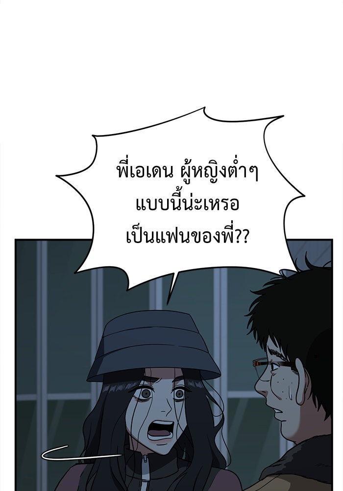 ช่วยเปลี่ยนฉันที - หน้า 38