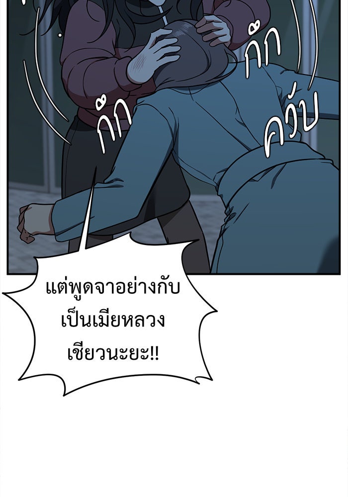ช่วยเปลี่ยนฉันที - หน้า 50