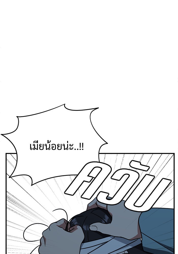 ช่วยเปลี่ยนฉันที - หน้า 54