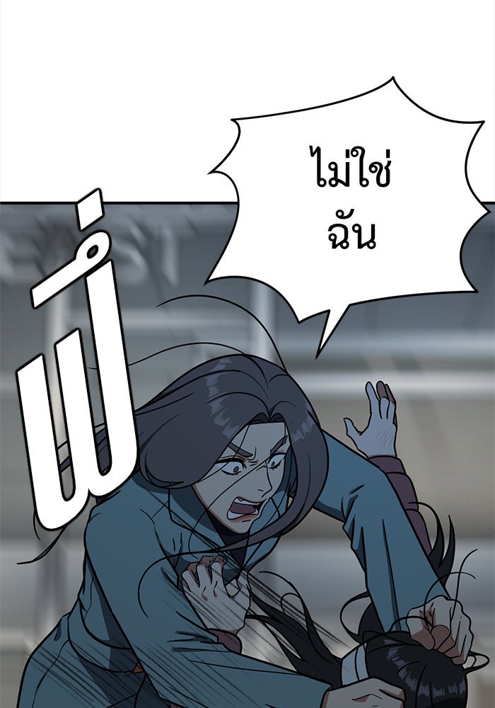 ช่วยเปลี่ยนฉันที - หน้า 56