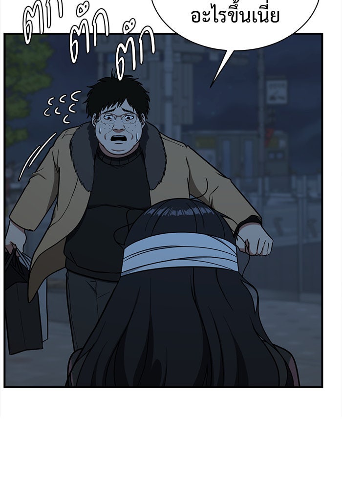 ช่วยเปลี่ยนฉันที - หน้า 62