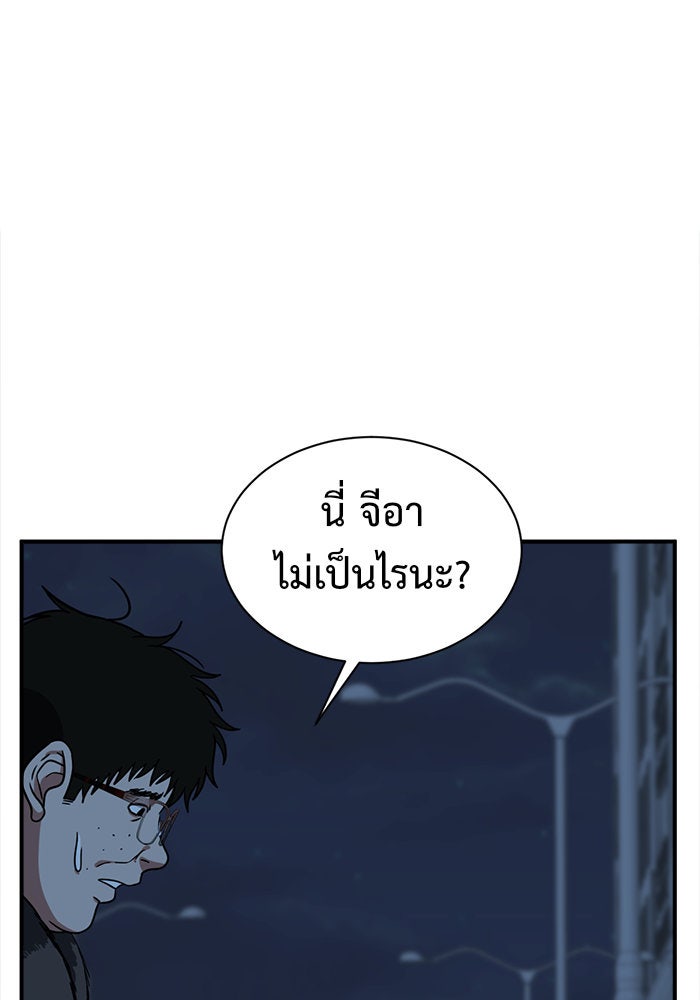 ช่วยเปลี่ยนฉันที - หน้า 63