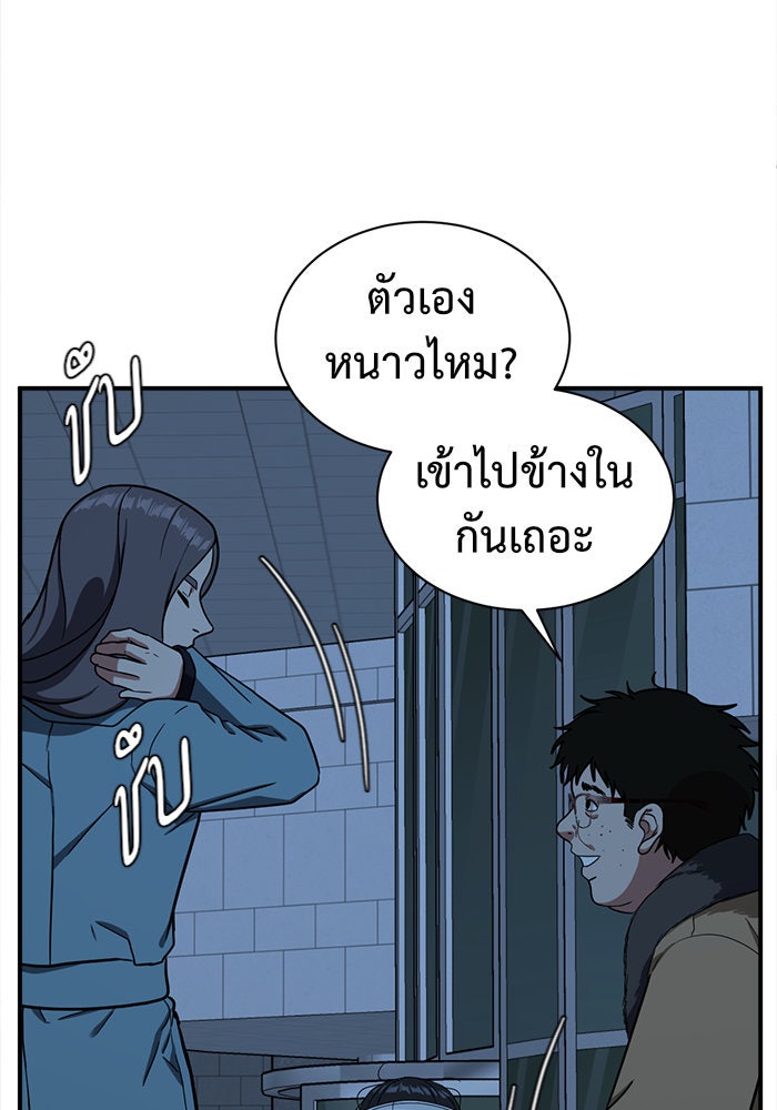 ช่วยเปลี่ยนฉันที - หน้า 76