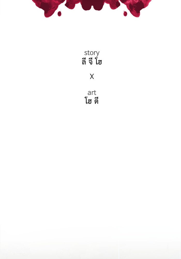 ช่วยเปลี่ยนฉันที - หน้า 85