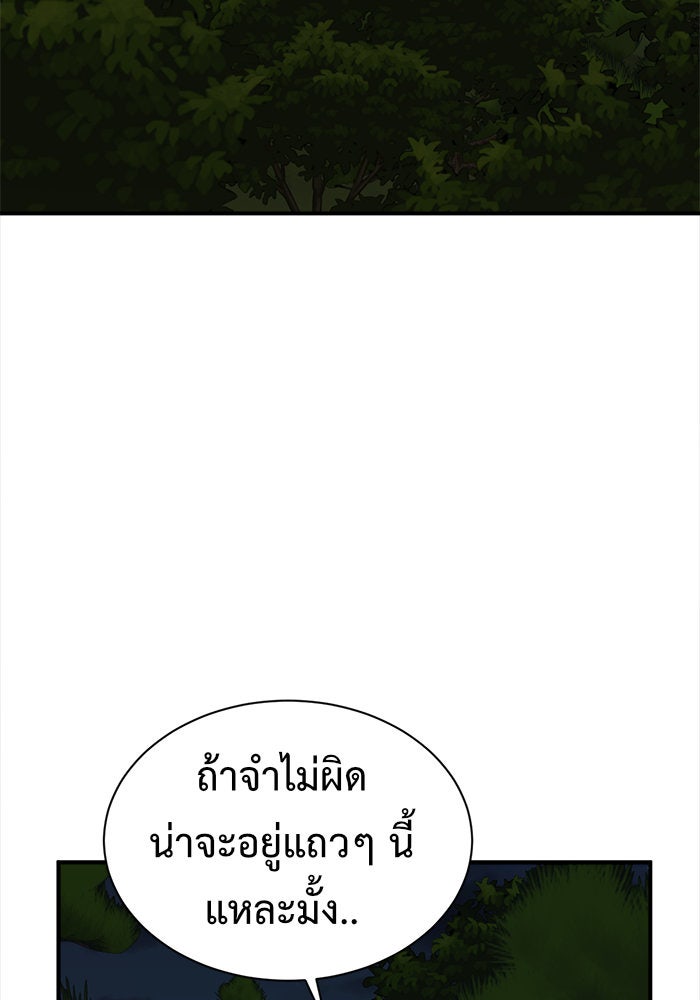 ช่วยเปลี่ยนฉันที - หน้า 99