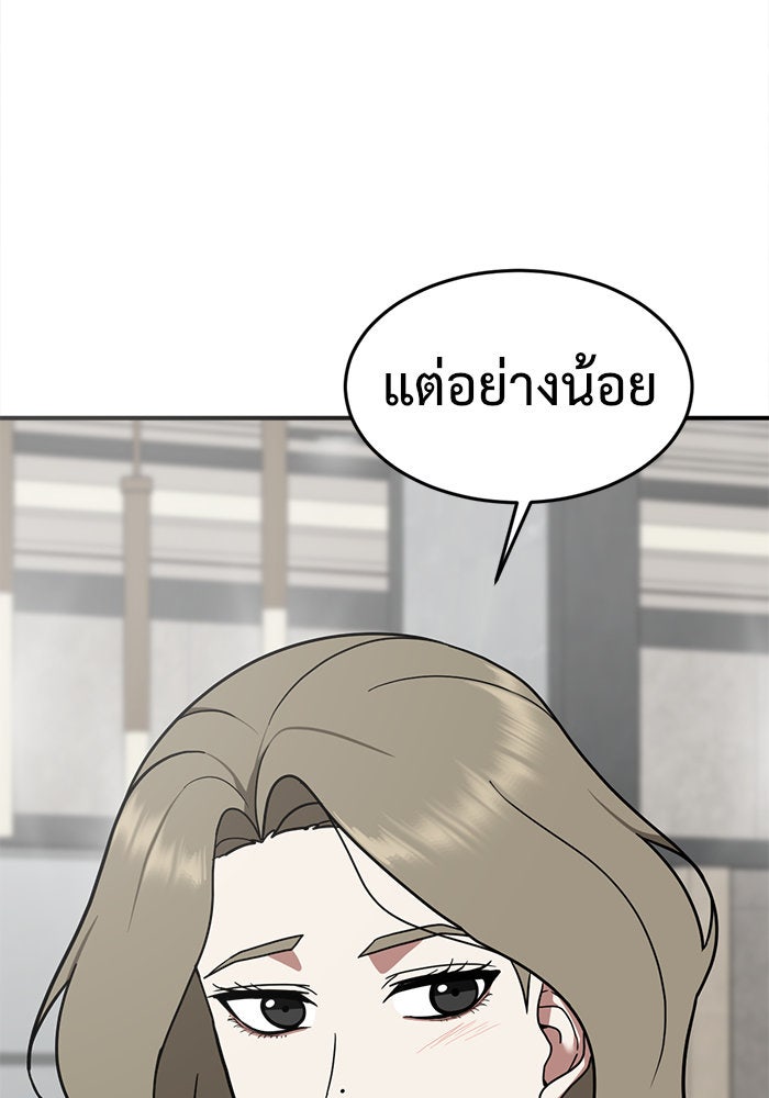 ช่วยเปลี่ยนฉันที - หน้า 116