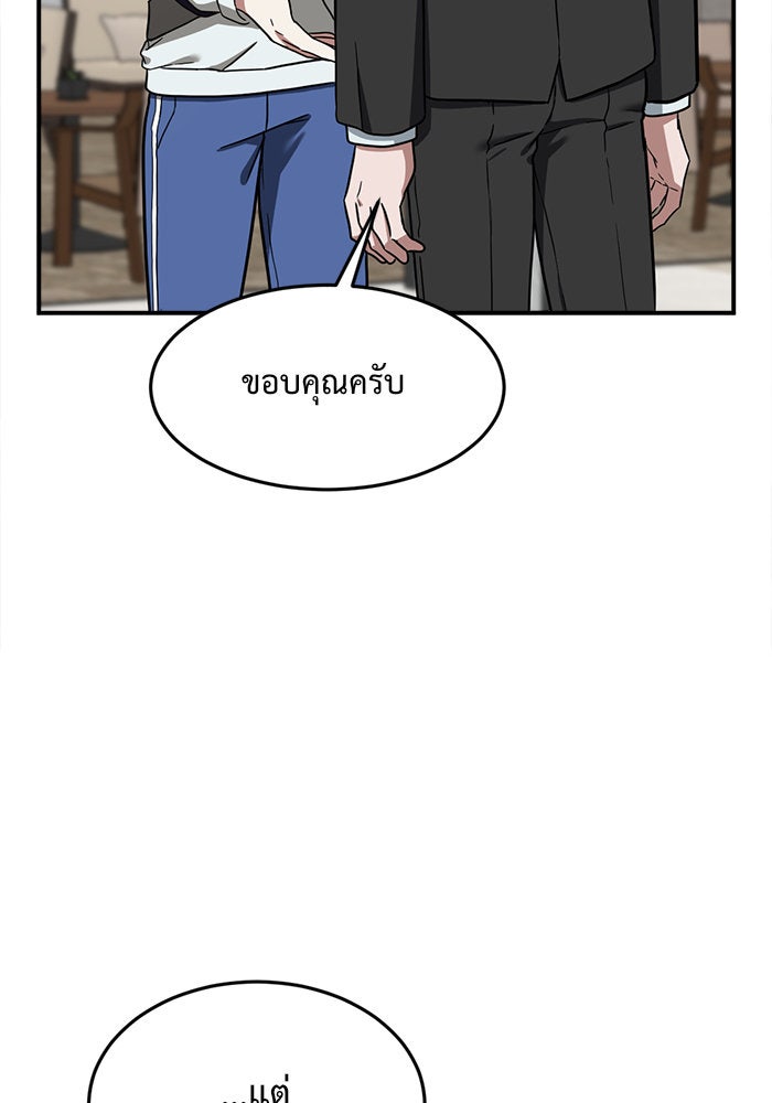ช่วยเปลี่ยนฉันที - หน้า 136