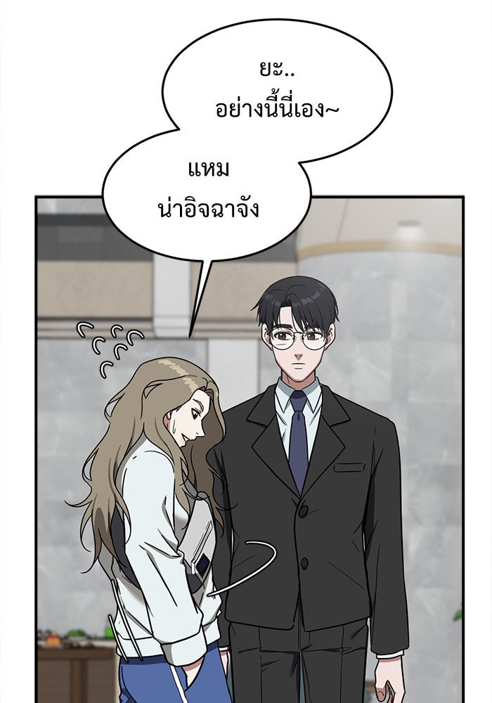 ช่วยเปลี่ยนฉันที - หน้า 142