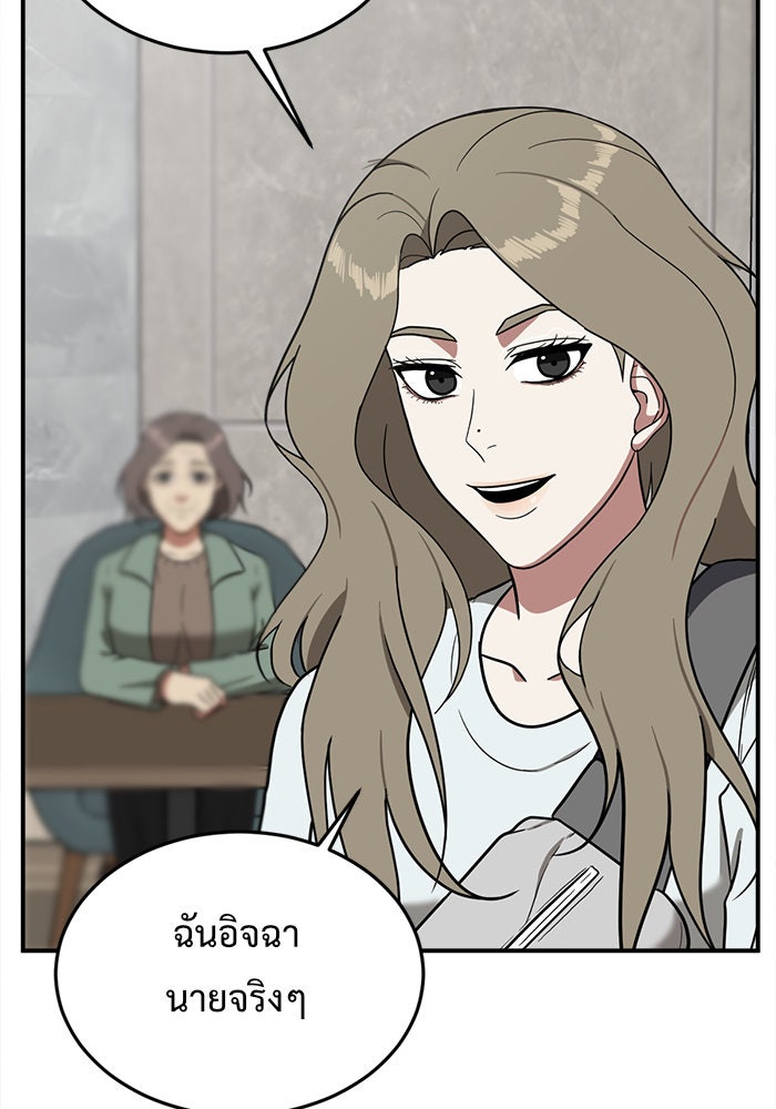 ช่วยเปลี่ยนฉันที - หน้า 147