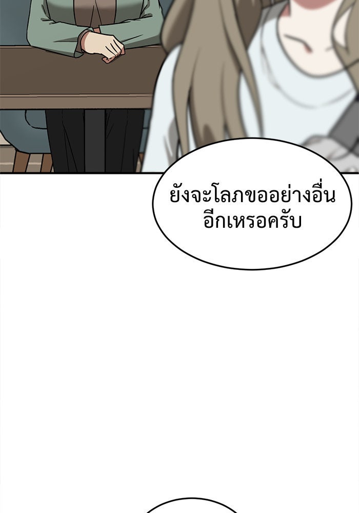 ช่วยเปลี่ยนฉันที - หน้า 151