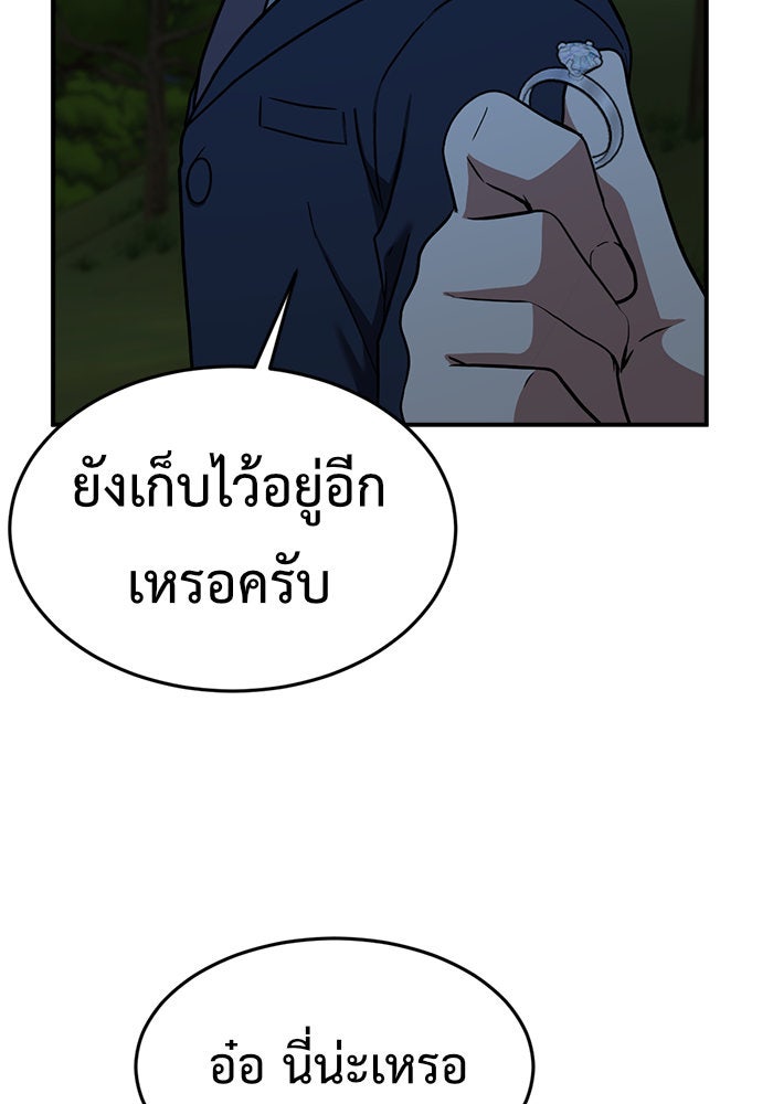 ช่วยเปลี่ยนฉันที - หน้า 52