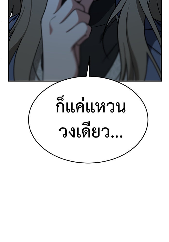 ช่วยเปลี่ยนฉันที - หน้า 69