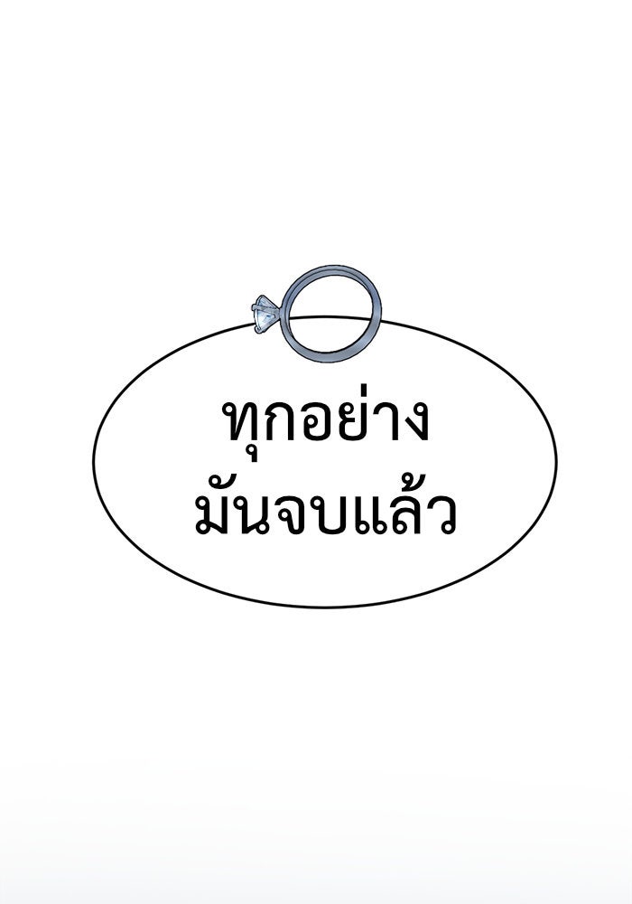 ช่วยเปลี่ยนฉันที - หน้า 72