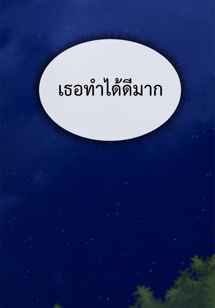 ช่วยเปลี่ยนฉันที - หน้า 76