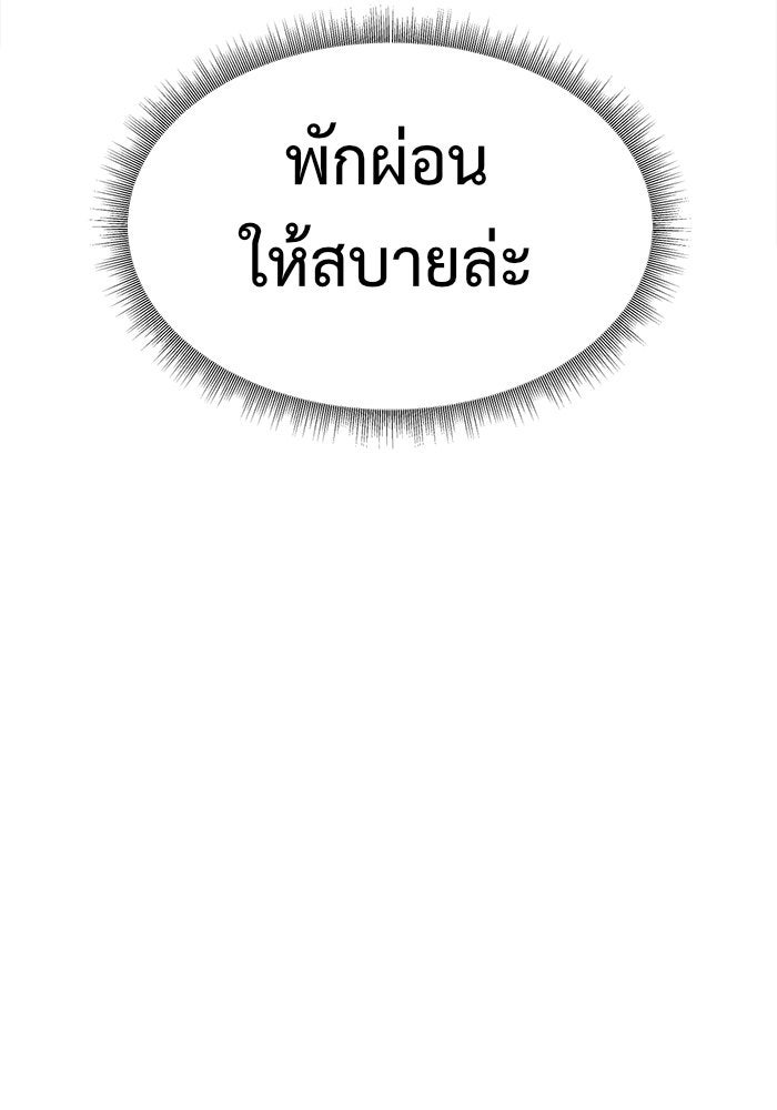 ช่วยเปลี่ยนฉันที - หน้า 79