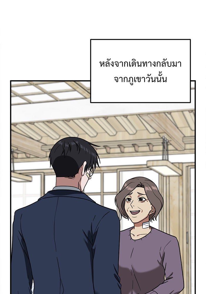ช่วยเปลี่ยนฉันที - หน้า 82