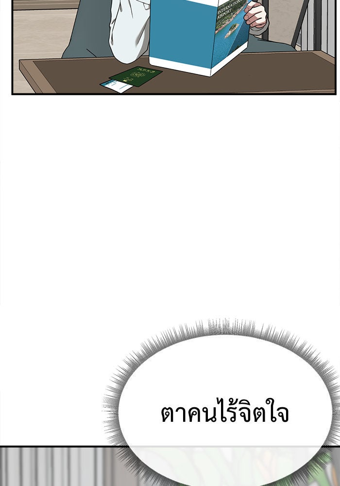 ช่วยเปลี่ยนฉันที - หน้า 89