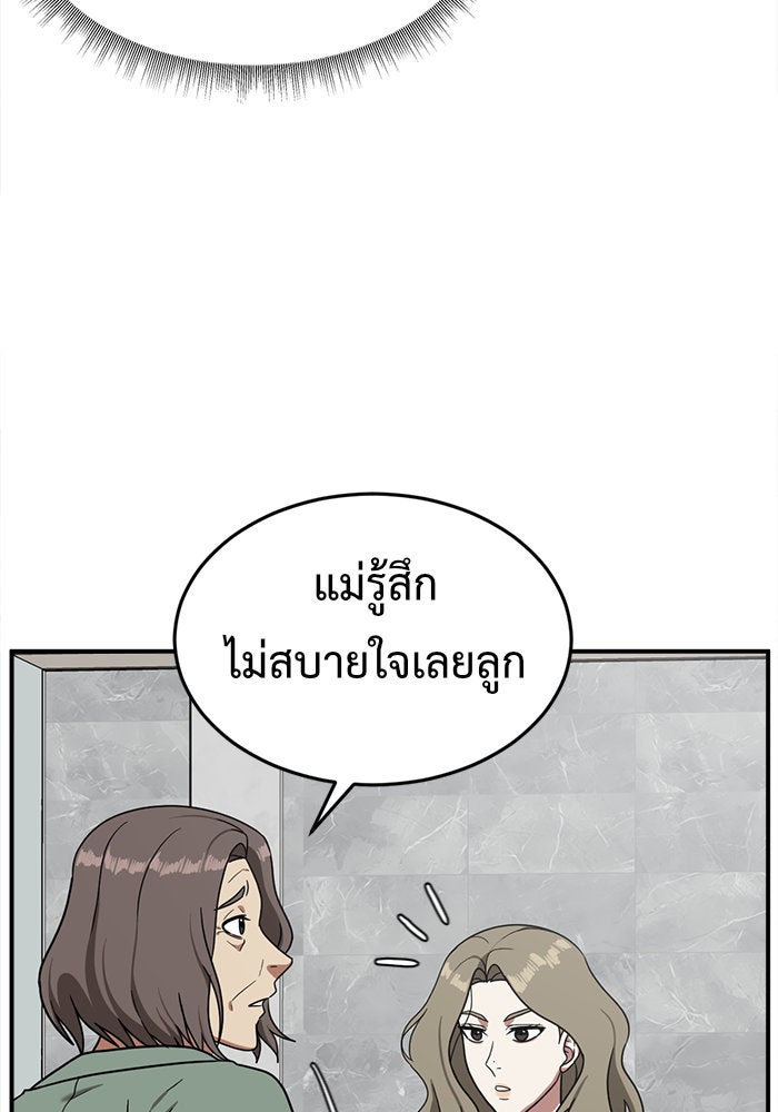 ช่วยเปลี่ยนฉันที - หน้า 91