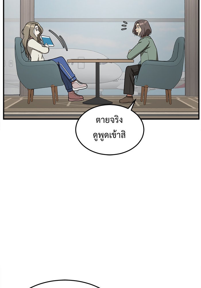 ช่วยเปลี่ยนฉันที - หน้า 95