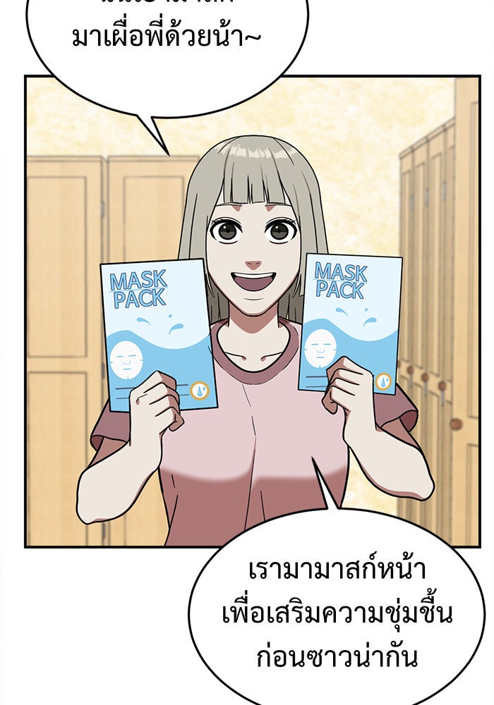 ช่วยเปลี่ยนฉันที - หน้า 116