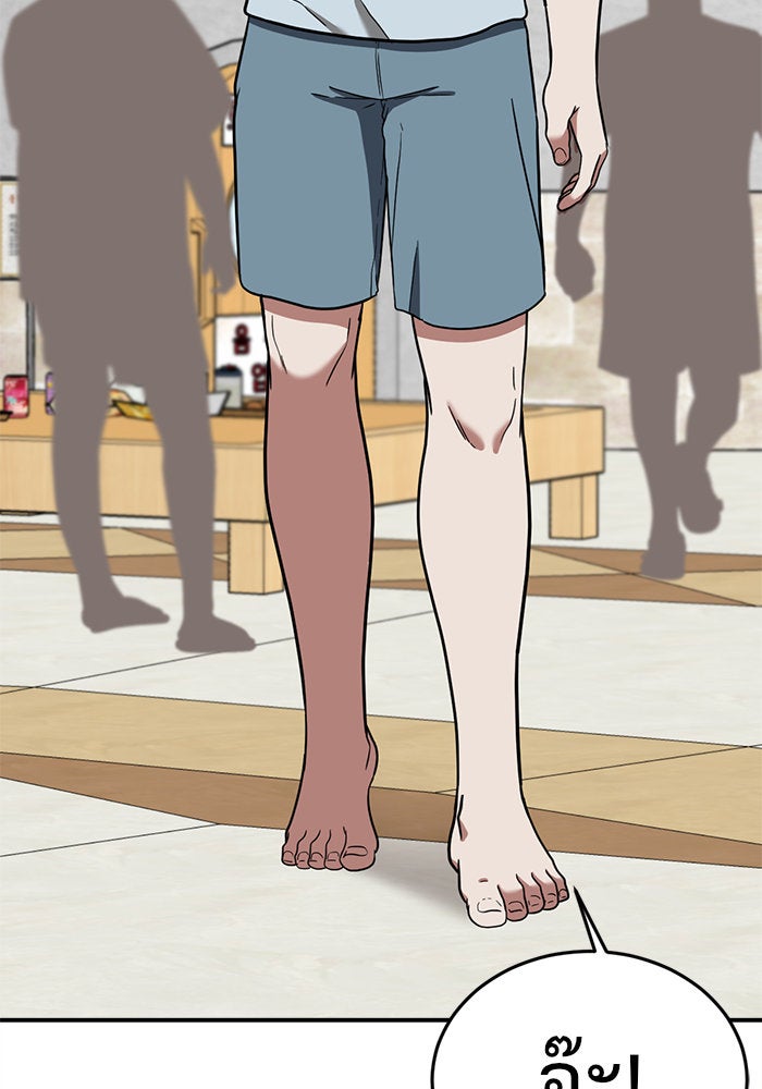 ช่วยเปลี่ยนฉันที - หน้า 136